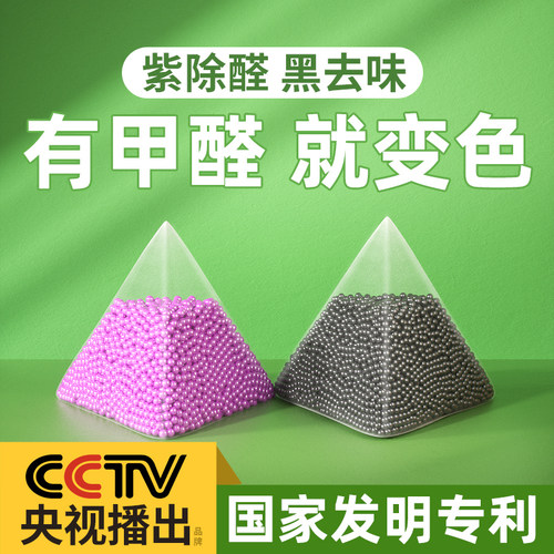 【除醛销量TOP】除醛变色看得见