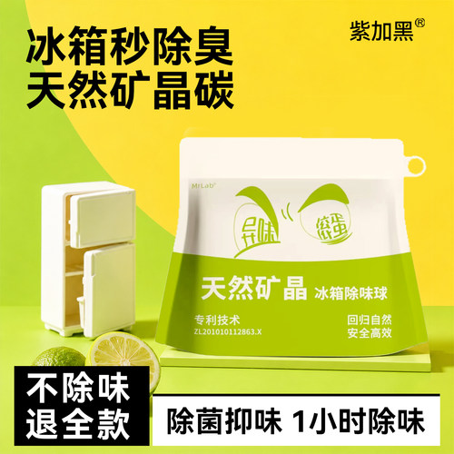 【央妈推荐】冰箱除味专用活性炭