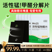 活性锰分解片除甲醛神器新房急入住家用去甲醛清除剂强力吸除异味
