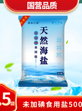 食用海盐500g*5包未加碘精制盐食用无抗结剂批发无碘盐甲状腺专用