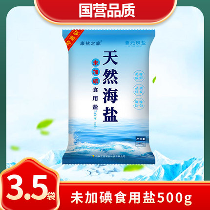 食用海盐500g*5包未加碘精制盐食用无抗结剂批发无碘盐甲状腺专用