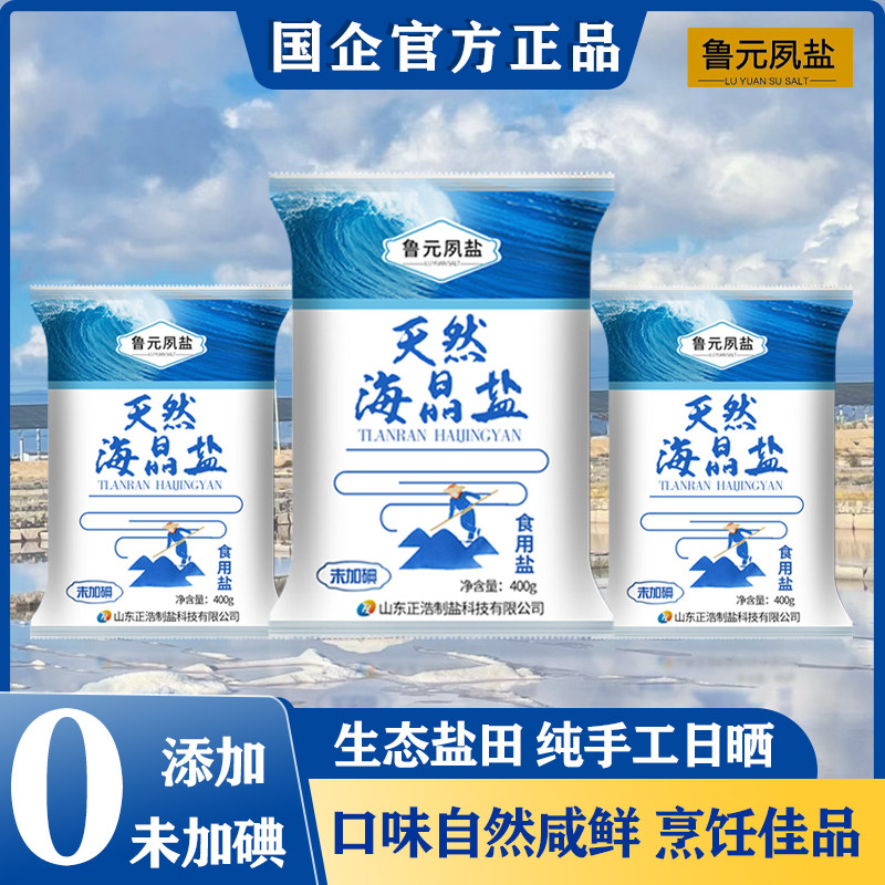 【无抗结剂】天然食用盐未加碘