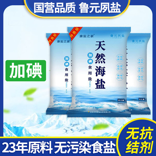 加碘食用盐无抗结剂精制盐盐