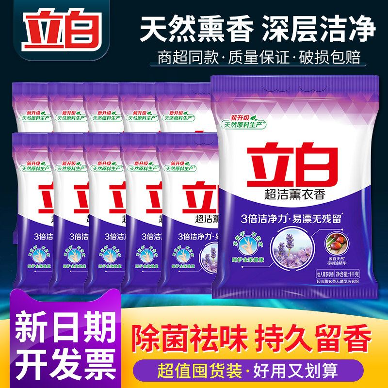 【10袋】立白超洁薰衣草香洗衣粉10公斤实惠装整箱批一箱香味持久