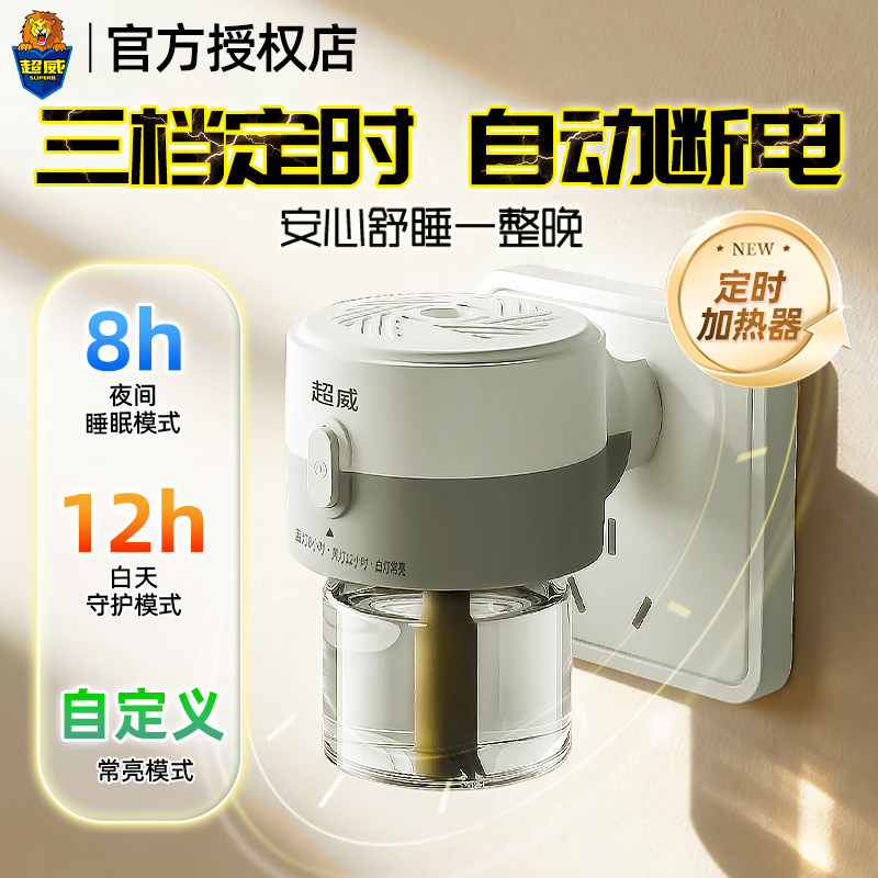 超威自动断电蚊香液家用室内插电式定时开关电热驱蚊液加热器套装