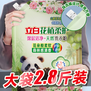 立白洗衣粉花植柔护导流嘴衣物深层洁净去渍防发黄除臭味留香正品