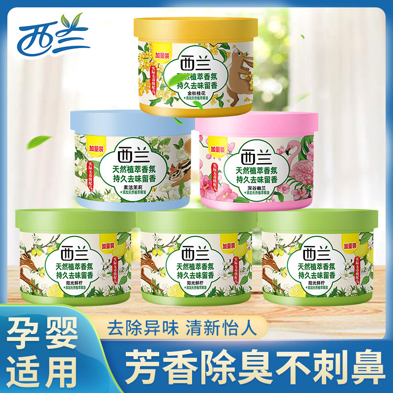 西兰固体空气清新剂柠檬香熏膏持久家用卧室鞋柜卫生间除臭去烟味