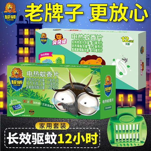 【高效灭蚊安神助眠家庭必备】