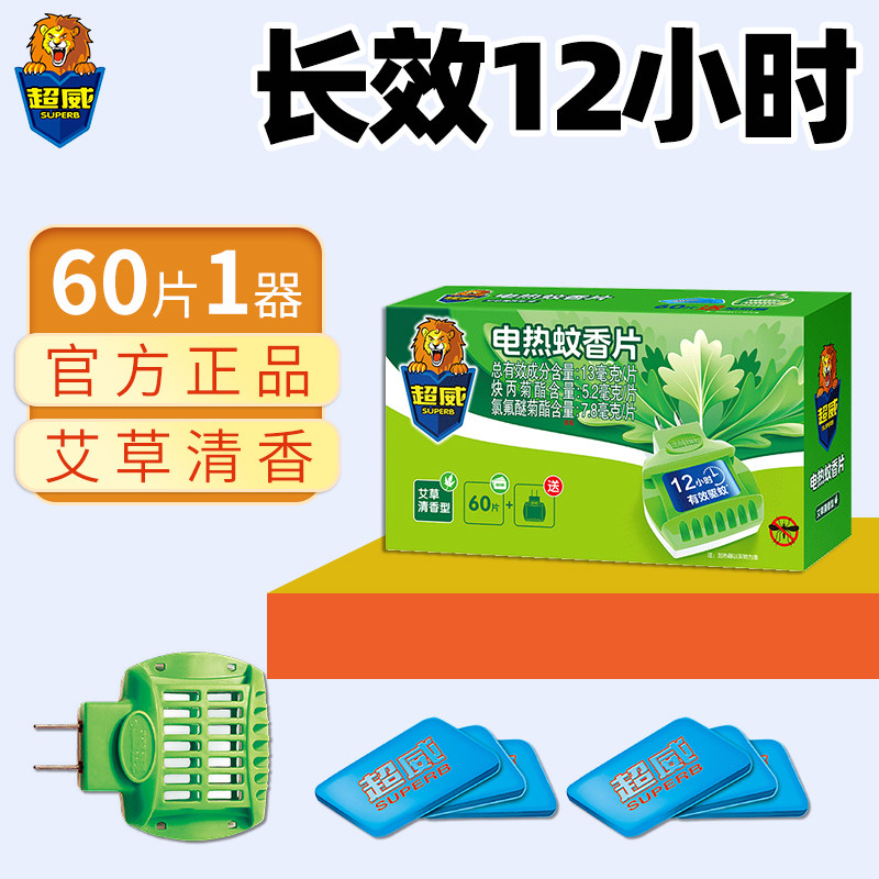 超威电热蚊香片非无味艾草家用室内插电式加热器驱蚊防蚊补充套装