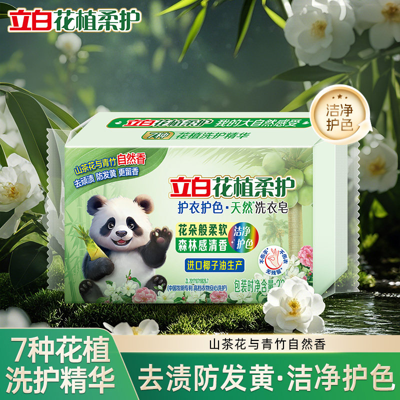 立白花植柔护天然洗衣皂护衣护色柔软去污渍防发黄自然清香家用
