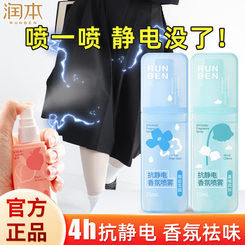 一喷防静电香氛更抑菌