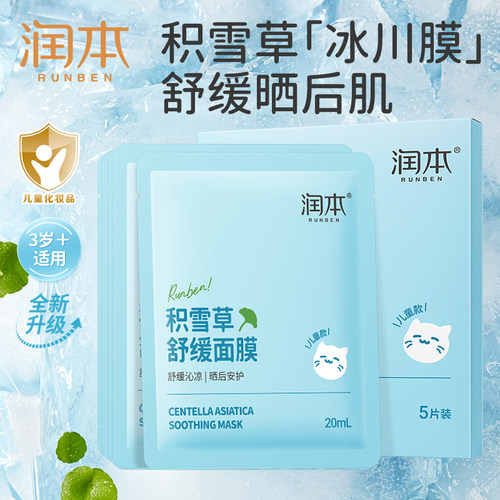 润本儿童面膜：宝宝补水超好用