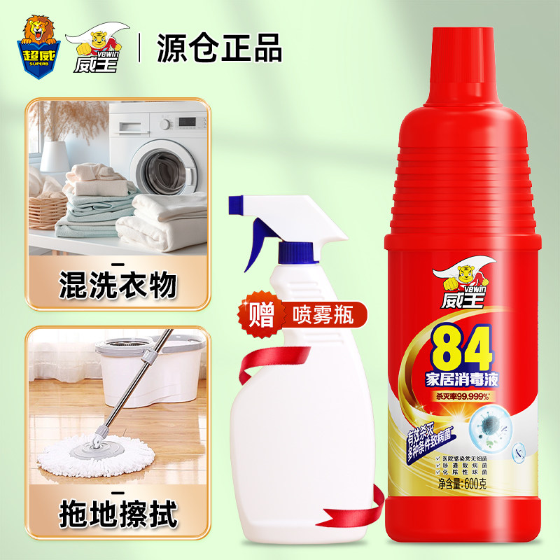 威王84消毒液600g家用洗衣物拖地去霉混洗杀菌除螨含氯灭活消毒水