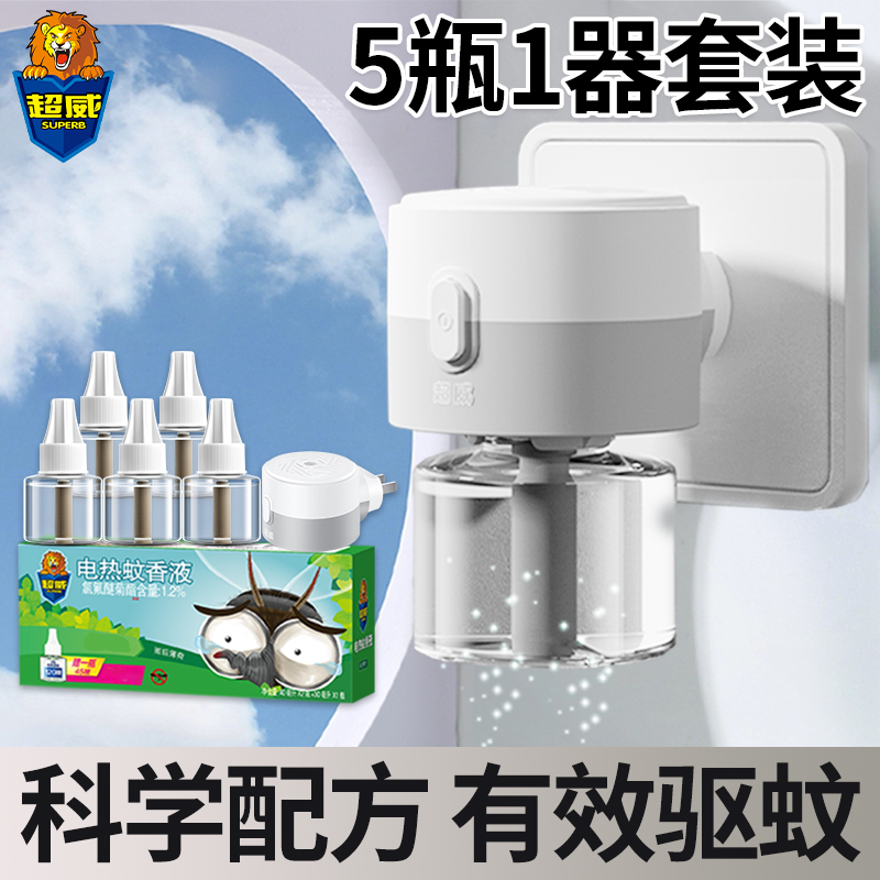 超威电热蚊香液家用插电式套装驱蚊防蚊补充水非无毒正品整箱商用