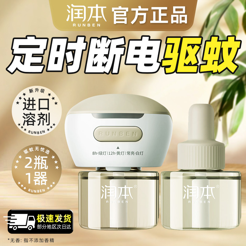 【儿童用蚊香液无香味】图片