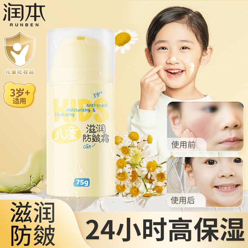 润本滋润防皴面霜3岁+适用幼童宝宝擦脸润肤乳高保湿敏感肌防干裂