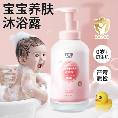 润本儿童洗发沐浴二合一桃叶精华