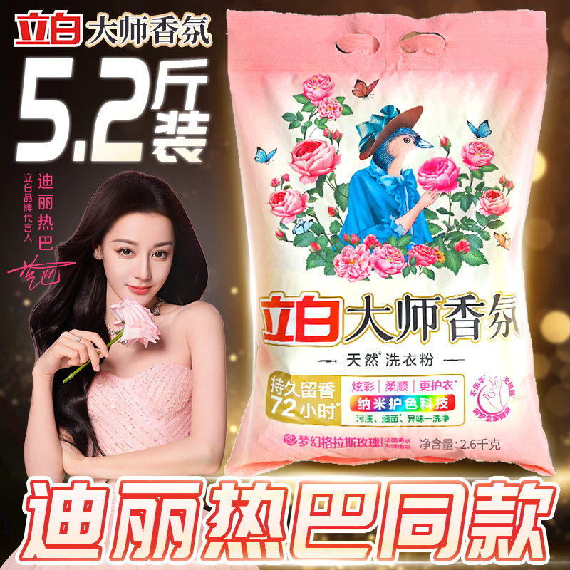 立白香氛大师洗衣粉家用72小时持久留香女士去异味洁净实惠装大包