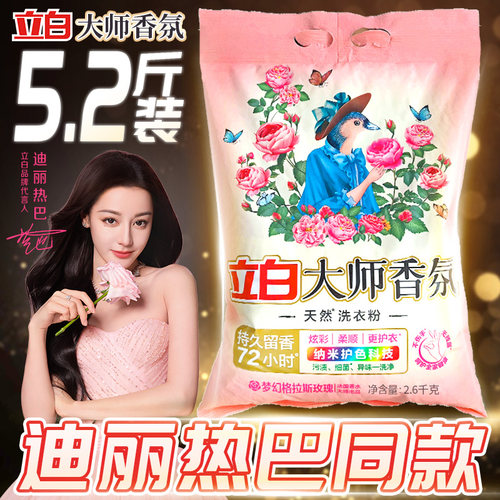 BB91立白香氛大师洗衣粉家用持久留香女士去异味洁净实惠装大包