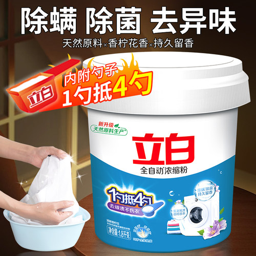 桶装洗衣粉官方正品批发价