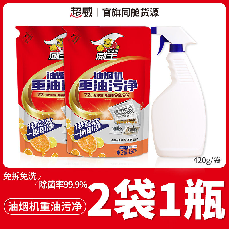 威王厨房重油污净免拆洗去油腥清洁剂异味除菌抑菌宿舍扫除油烟机