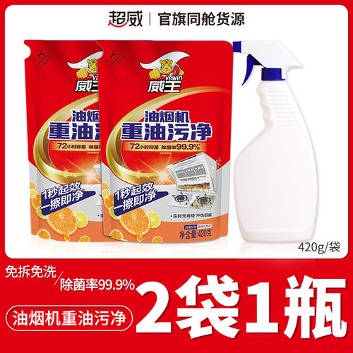 威王厨房重油污净免拆洗去油腥清洁剂异味除菌抑菌宿舍扫除油烟机