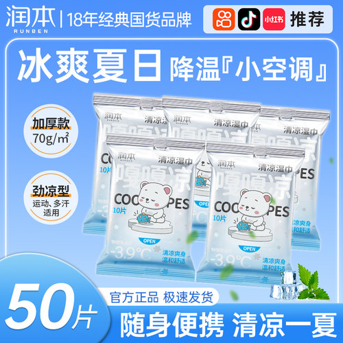 凉感湿巾提神薄荷便携