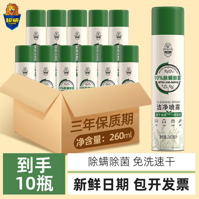 超威免洗除螨喷雾剂整箱批家用除菌速干宿舍被子去霉臭床垫灭螨虫