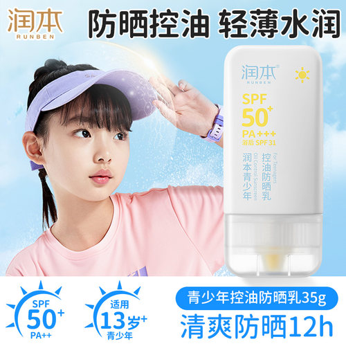 超强防晒13岁以上可用spf50+++