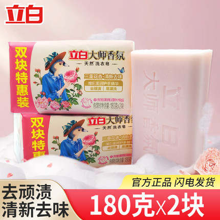 立白香氛大师洗衣皂家用婴儿童内衣裤去污渍肥皂持久留香椰油肥皂