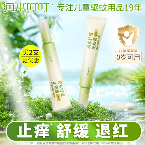 15分钟快速止痒褪红消包