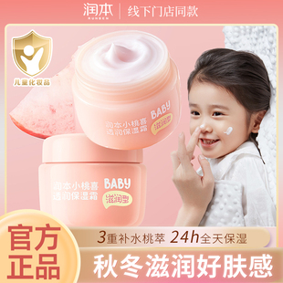 润本婴儿小桃喜面霜儿童宝宝霜小朋友学龄保湿滋润补水秋冬润肤乳
