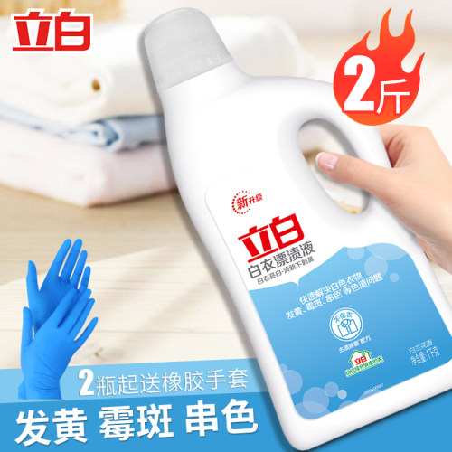 立白漂白剂1kg白色衣物去渍去黄