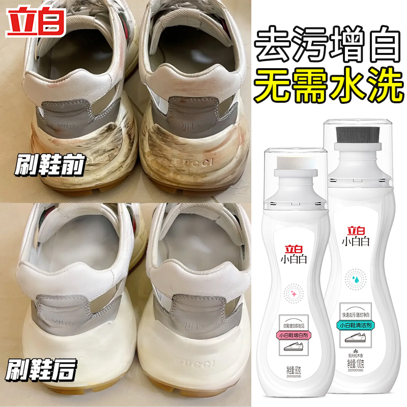 免水洗一抹变白不伤鞋