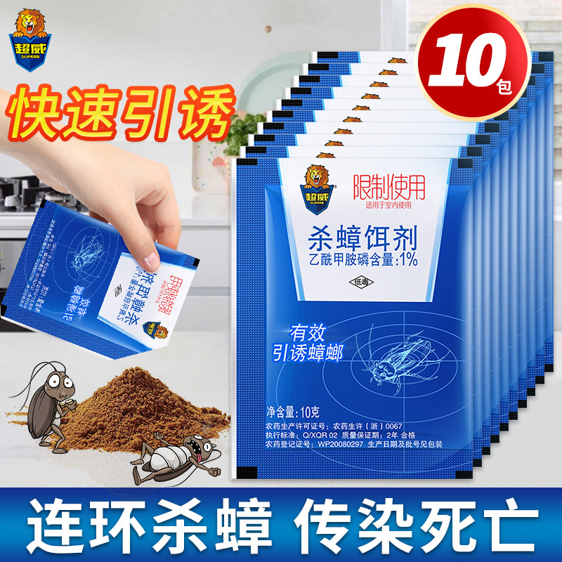 超威蟑螂饵剂10袋诱饵