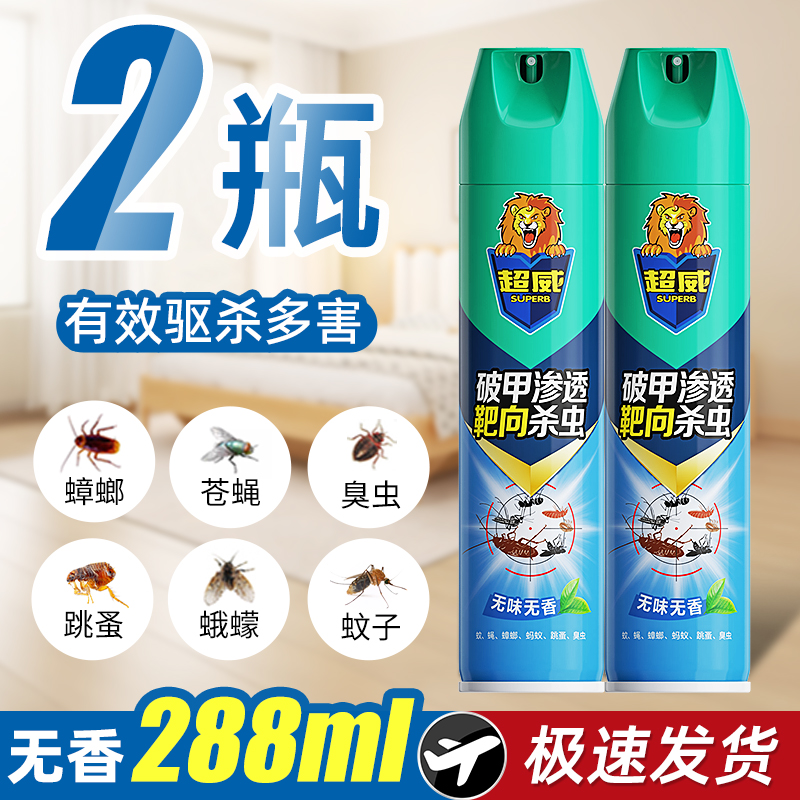 超威无香味杀虫剂288ml家用灭害灵气雾剂除蟑螂蚊子蛾蠓苍蝇喷雾