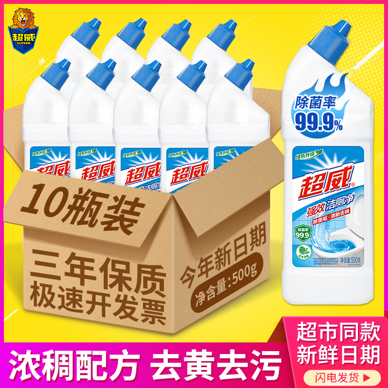 【国货】超威洁厕灵10瓶包邮包票