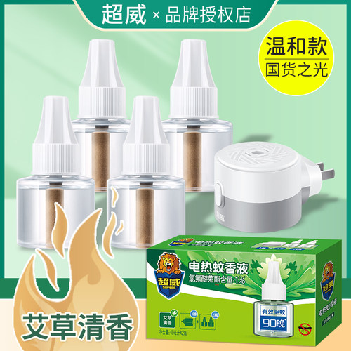 艾草香超威电热蚊香液套装