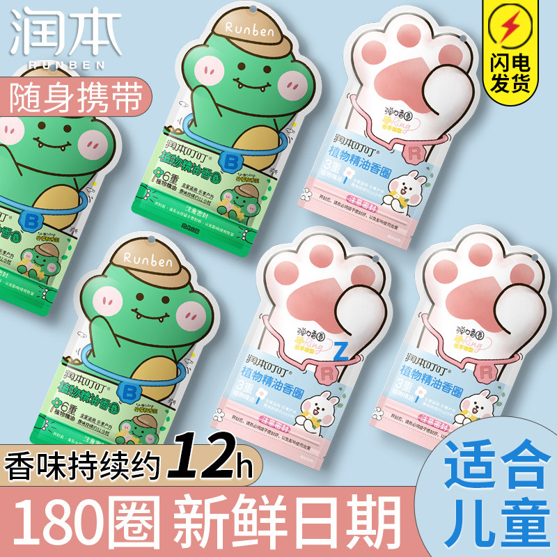 润本驱蚊精油手环180圈整箱夏季户外随身大人儿童防蚊液植物手链