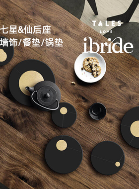 IBRIDE餐垫防烫垫仪式感高级感木桌隔热垫圆形碗垫锅垫法国进口