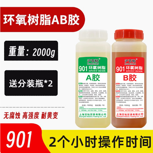 环氧树脂AB胶全透明耐高温胶水