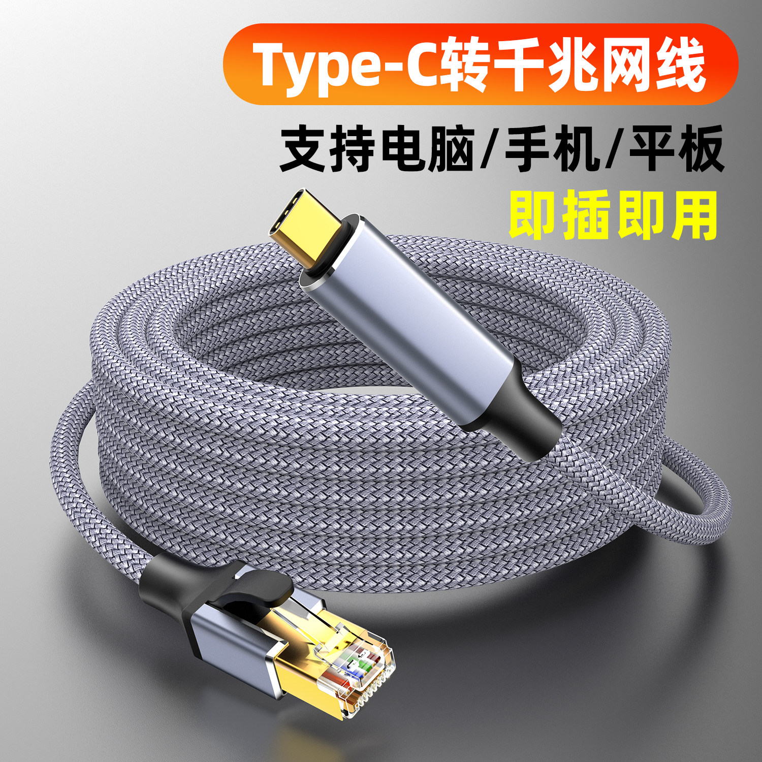 萨科雷Type-C3.0转千兆网线RJ45铝壳编织加固双屏蔽支持多网口设备转接电脑平板手机免驱动加长5/8米稳定传输
