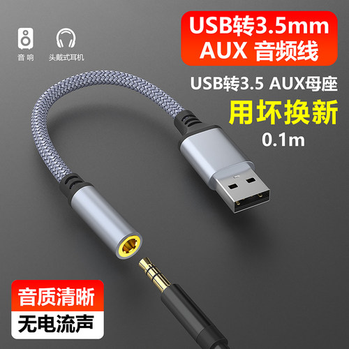 USB转3.5mm音频线笔记本电脑电视