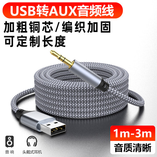 usb音频线转3.5mm延长转接器
