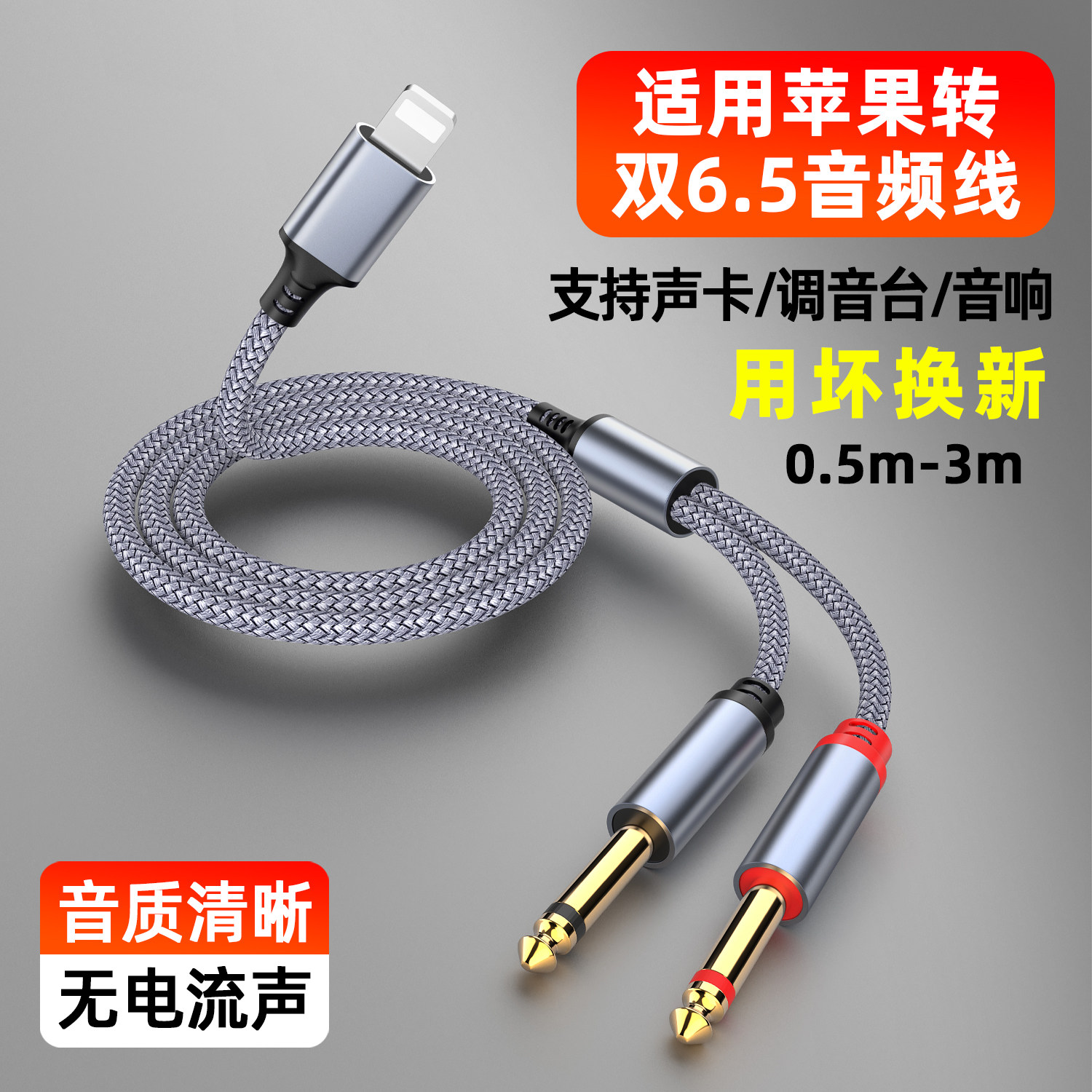 萨科雷苹果转双6.5手机输出音响音频线6.35mm一分二双头外接声卡低音炮调音台功放连接线适用苹果iphone14/13
