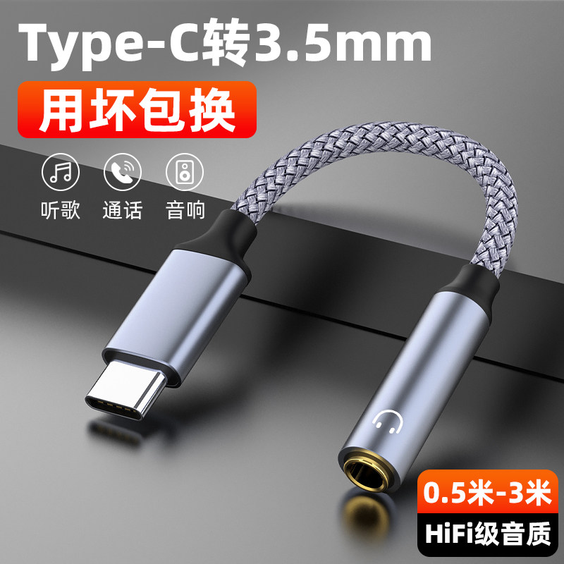萨科雷TypeC转3.5mmAUX母音频延长3米适用手机笔记本平板连接3.5mm车载音箱音乐播放器汽车耳机线输出转接