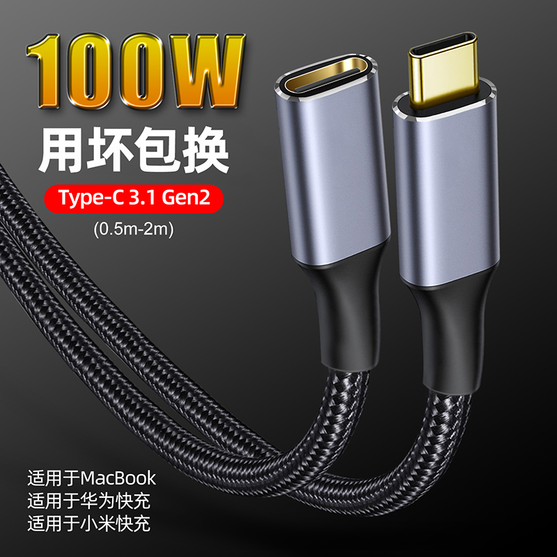 萨科雷Type-C公对母延长线usb3.1gen2数据线10gbs扩展坞C口转接适用手机电脑笔记本任天堂switchPD100W加长线-封面