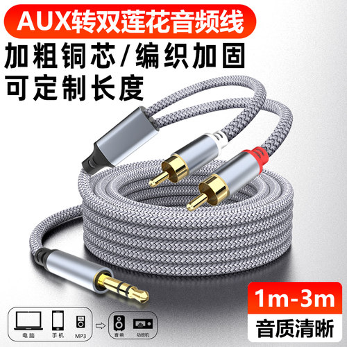 3.5mmAUX转双莲花音频线