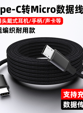 萨科雷Type-C转安卓MicroUSB数据线tpc转接线充电器线适用于华为oppo红米ipadpro小米手机鼠标键盘充电2米3米
