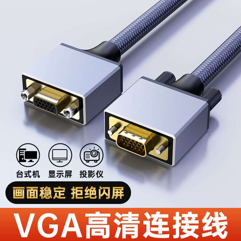 萨科雷VGA公对母高清延长线加长5米8米10米VGA连接线台式电脑主机与显示器屏幕3米高清视频数据延长